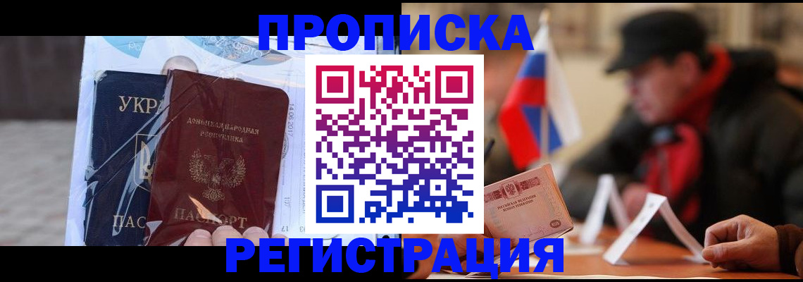 временная регистрация законно в Алуште