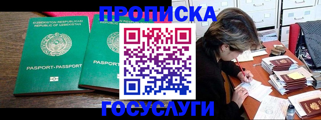 временная регистрация законно в Алуште